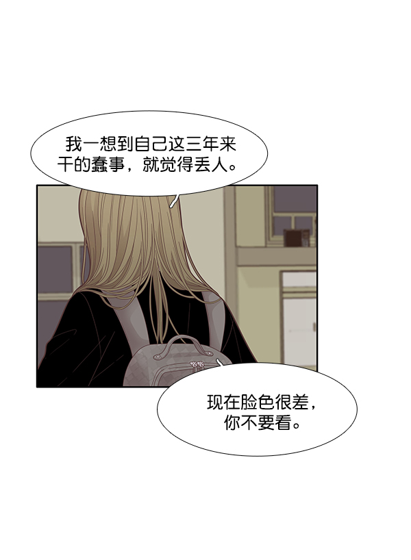 少女的世界 - [第174话] 尘封已久的信(1/2) - 4