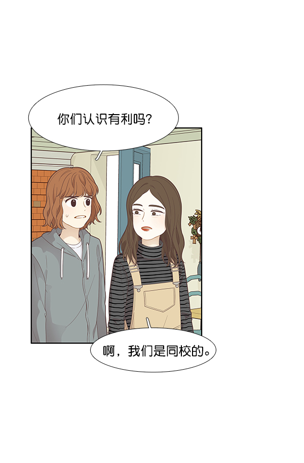 少女的世界 - [第180話] 你是誰？（2）(1/2) - 7