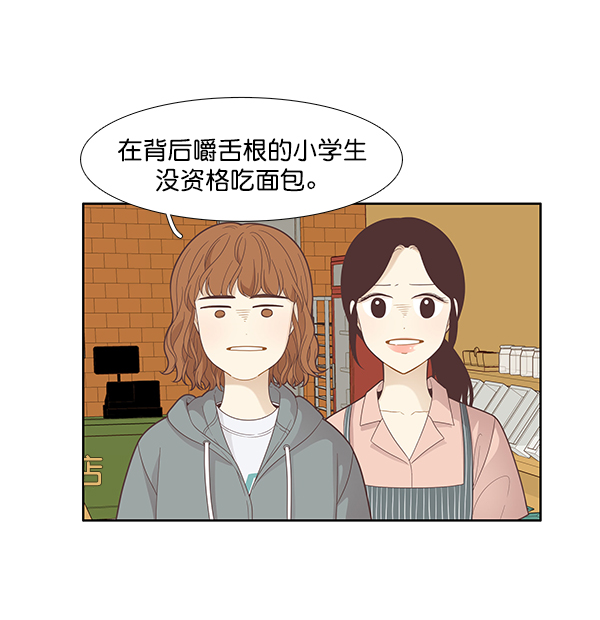 少女的世界 - [第180話] 你是誰？（2）(1/2) - 2