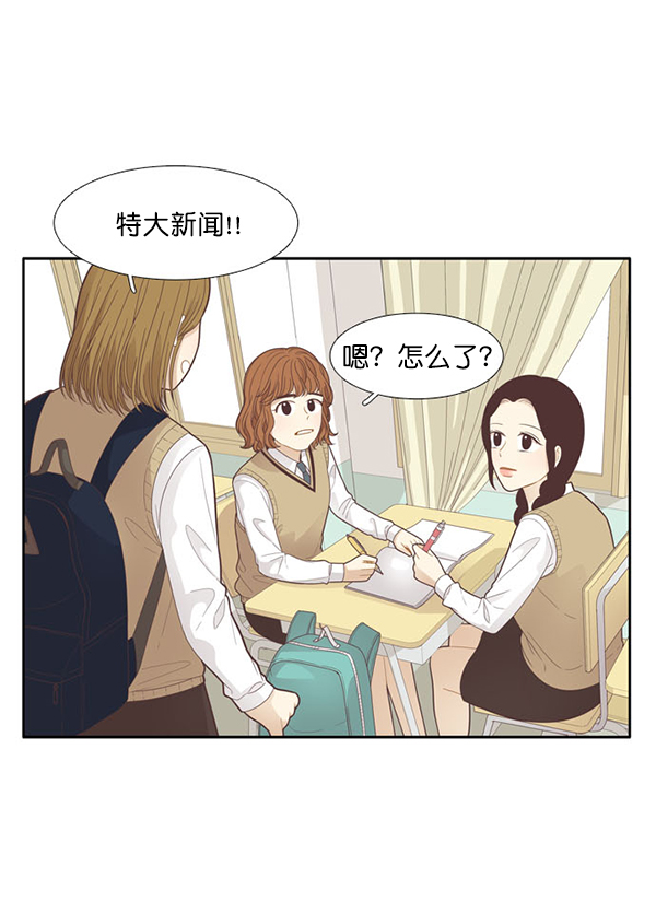 少女的世界 - [第184话] 小爱直播(2/2) - 5