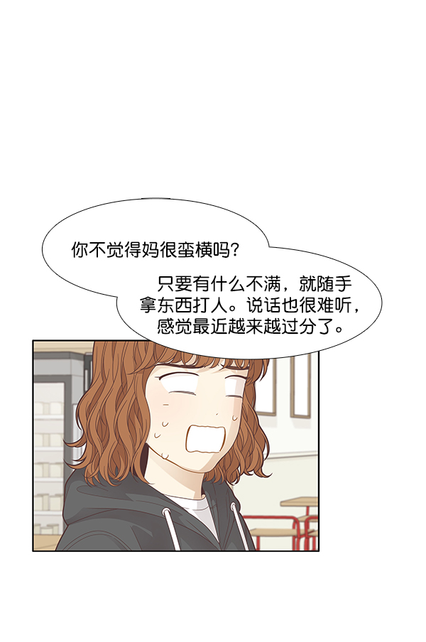 少女的世界 - [第190話] 媽媽和哥哥(1/2) - 1