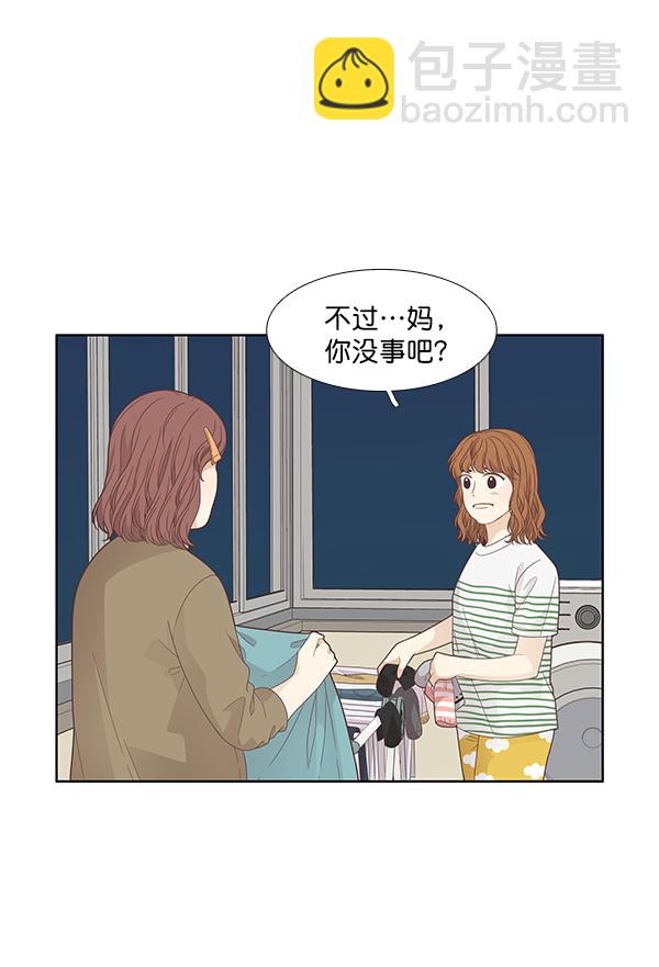 少女的世界 - [第190話] 媽媽和哥哥(1/2) - 2