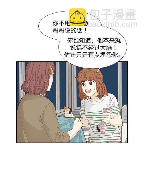 少女的世界 - [第190话] 妈妈和哥哥(1/2) - 5