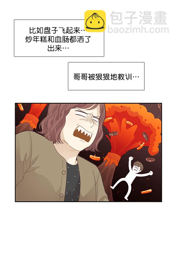 少女的世界 - [第190話] 媽媽和哥哥(1/2) - 5