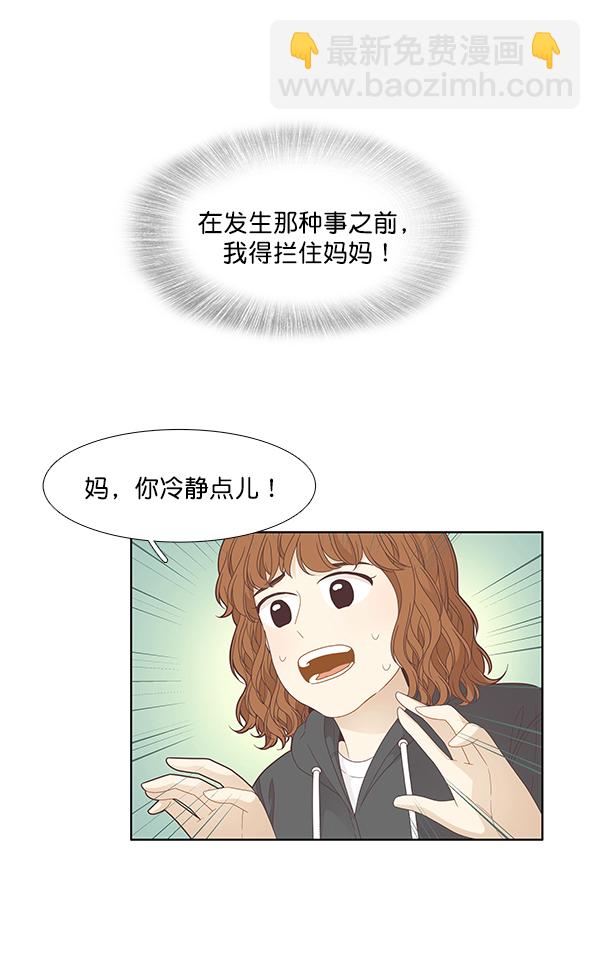 少女的世界 - [第190話] 媽媽和哥哥(1/2) - 6