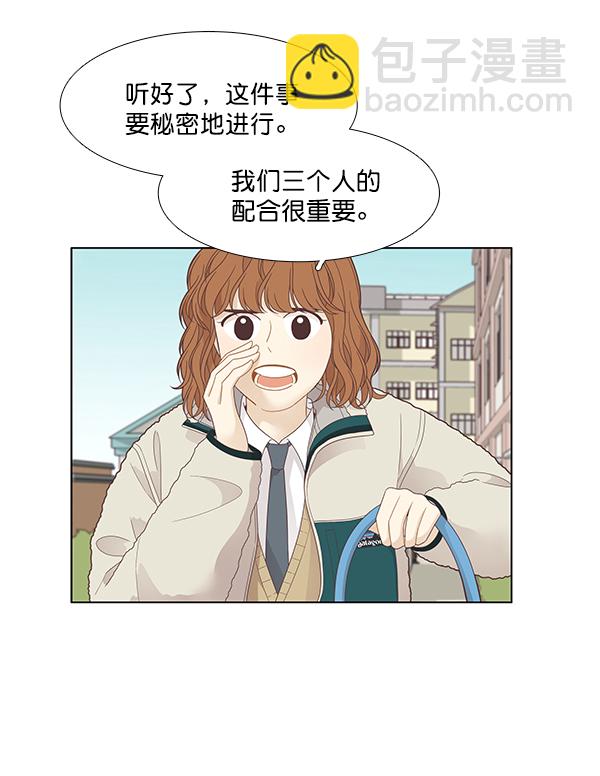 少女的世界 - [第192話] 柔娜和吃貨四人組(1/2) - 2