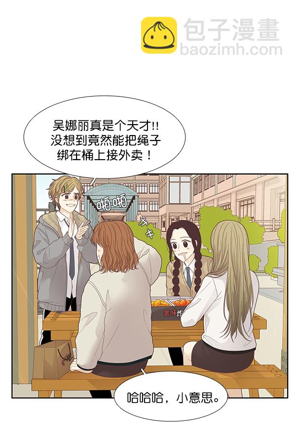 少女的世界 - [第192話] 柔娜和吃貨四人組(1/2) - 1