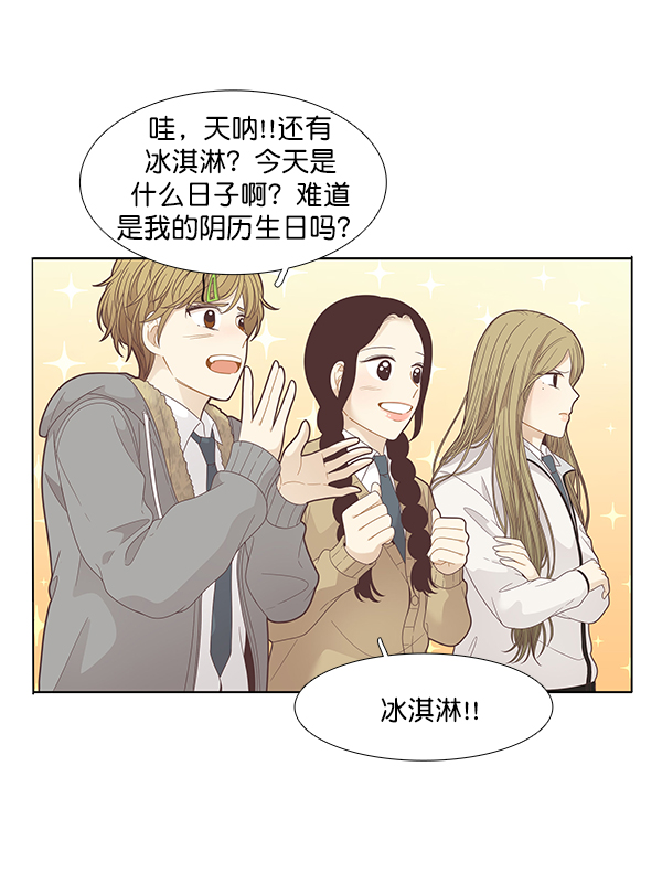 少女的世界 - [第192話] 柔娜和吃貨四人組(1/2) - 2