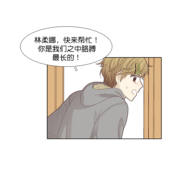 少女的世界 - [第192話] 柔娜和吃貨四人組(1/2) - 1