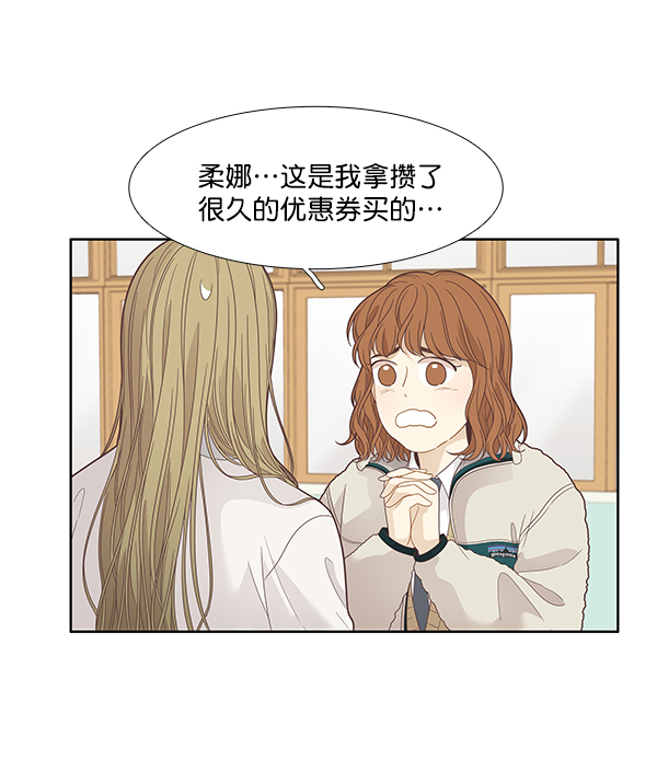 少女的世界 - [第192話] 柔娜和吃貨四人組(1/2) - 3