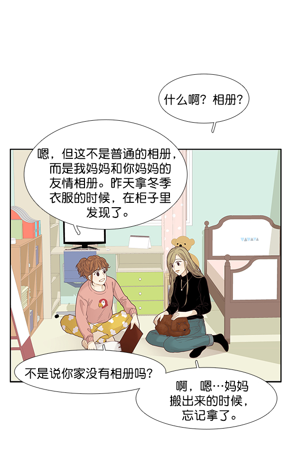 少女的世界 - [第194話] 柔娜和吃貨四人組 (3）(1/2) - 5