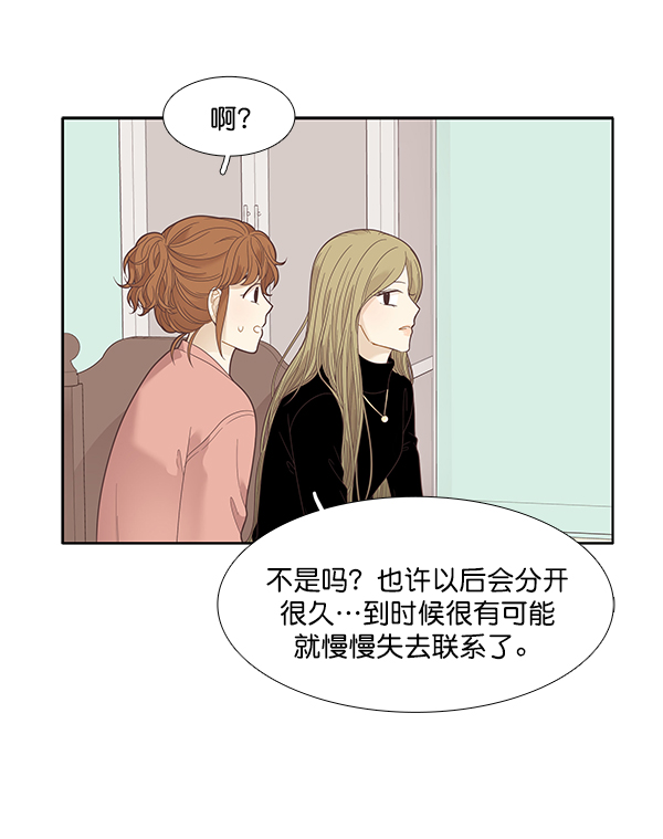 少女的世界 - [第194話] 柔娜和吃貨四人組 (3）(1/2) - 2