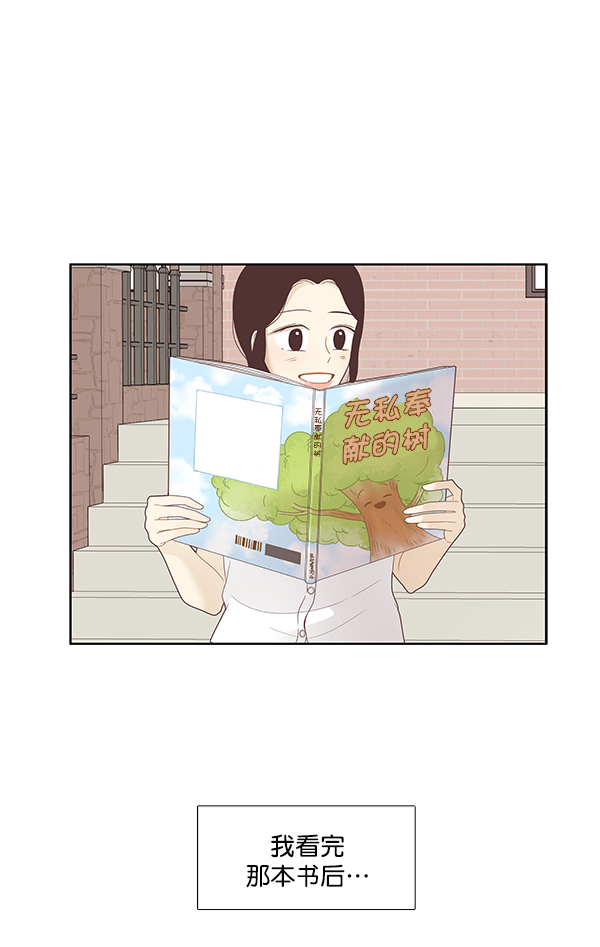 少女的世界 - [第196話] 願望終究會實現 (仙智視角）(1/2) - 3