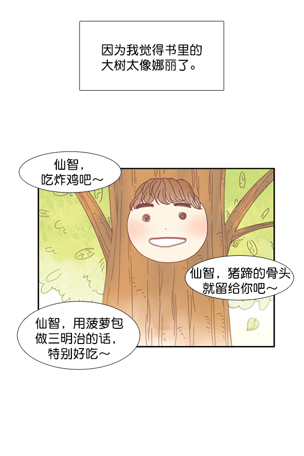 少女的世界 - [第196話] 願望終究會實現 (仙智視角）(1/2) - 6