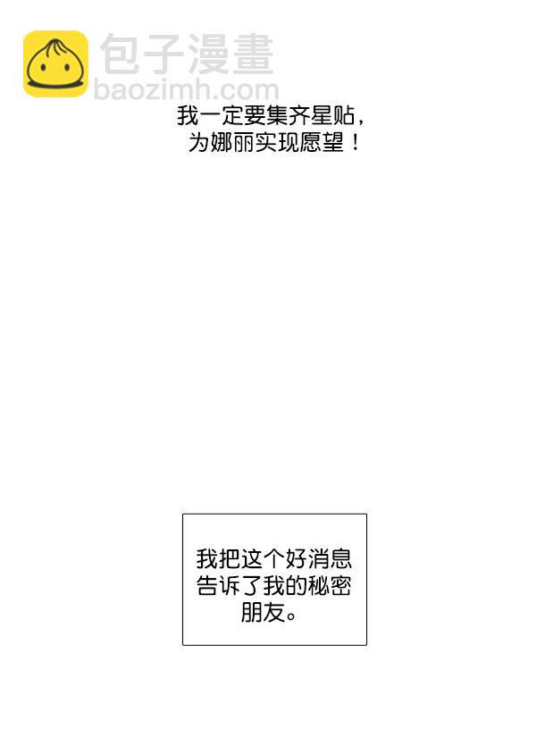 少女的世界 - [第196話] 願望終究會實現 (仙智視角）(1/2) - 3