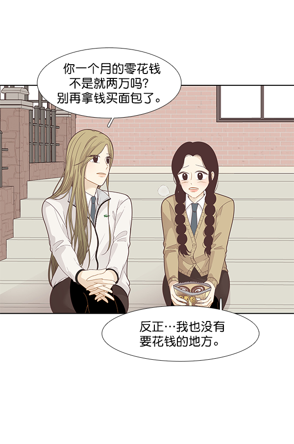 少女的世界 - [第196話] 願望終究會實現 (仙智視角）(1/2) - 6