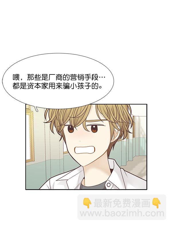 少女的世界 - [第198話] 願望終究會實現 (美來視角 2）(1/2) - 4