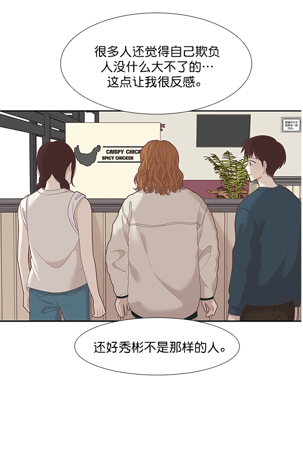 少女的世界 - [第202話] 聚餐（4）(1/2) - 4