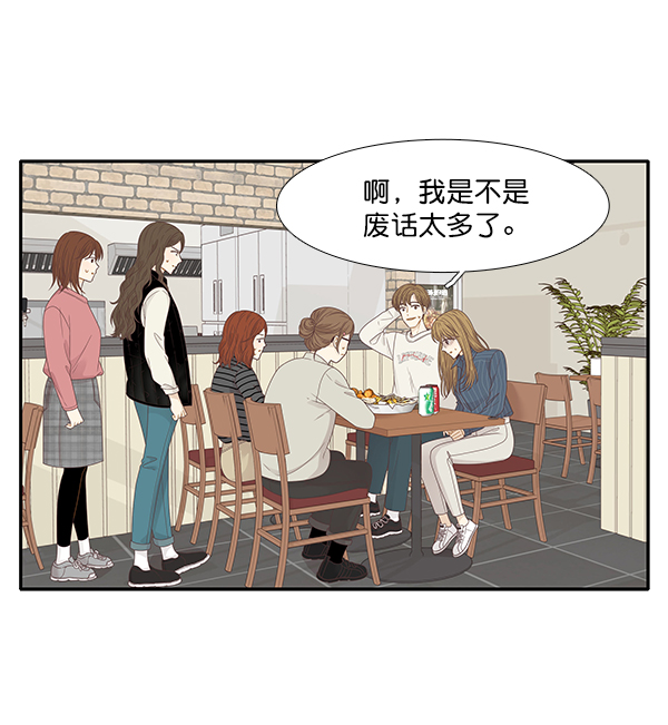 少女的世界 - [第202話] 聚餐（4）(1/2) - 5