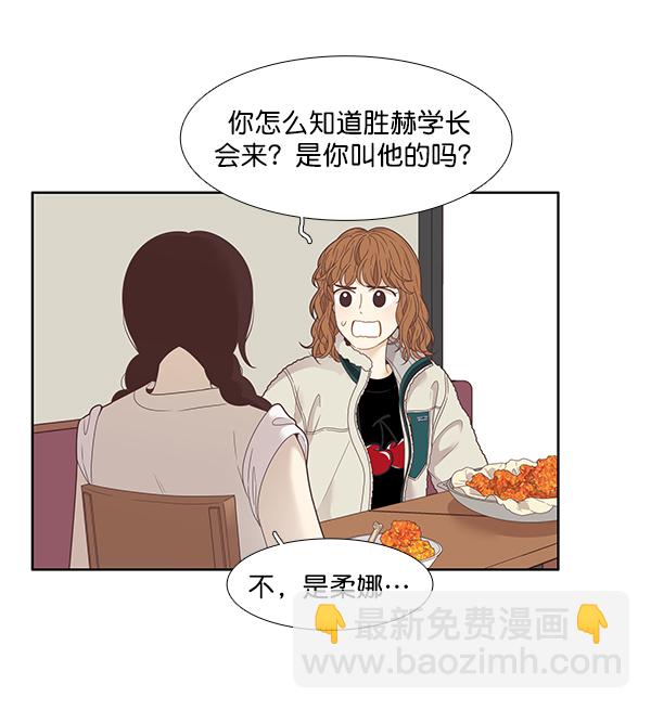 少女的世界 - [第202话] 聚餐（4）(1/2) - 6