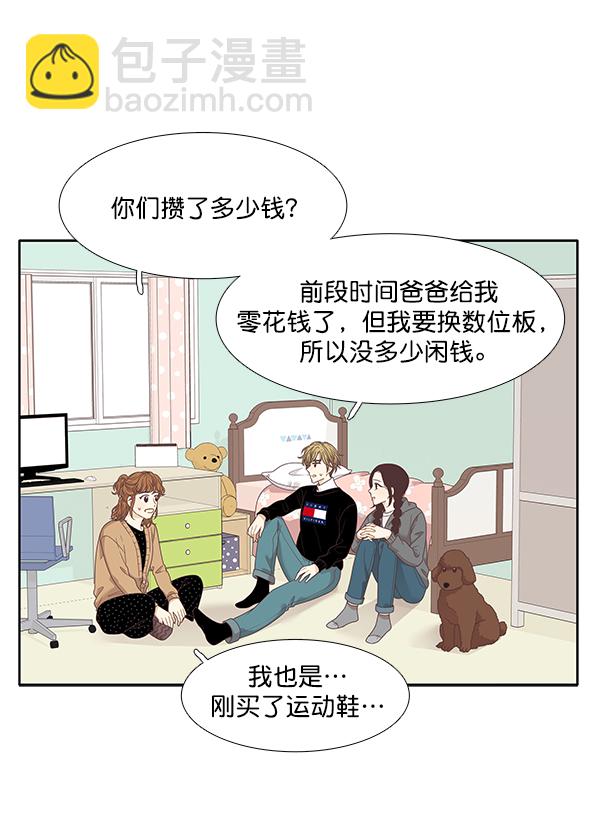 少女的世界 - [第204話] 柔娜的生日禮物(1/2) - 2