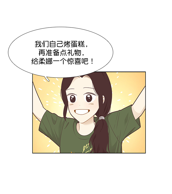 少女的世界 - [第204話] 柔娜的生日禮物(1/2) - 2