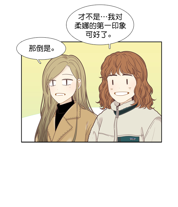 少女的世界 - [第206話] 旅行（2）(1/2) - 8