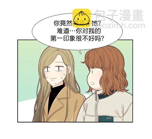 少女的世界 - [第206话] 旅行（2）(1/2) - 1