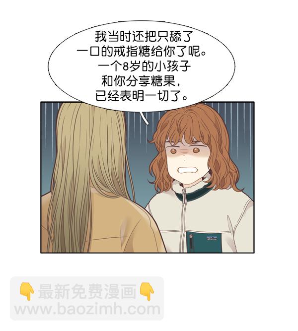 少女的世界 - [第206話] 旅行（2）(1/2) - 2