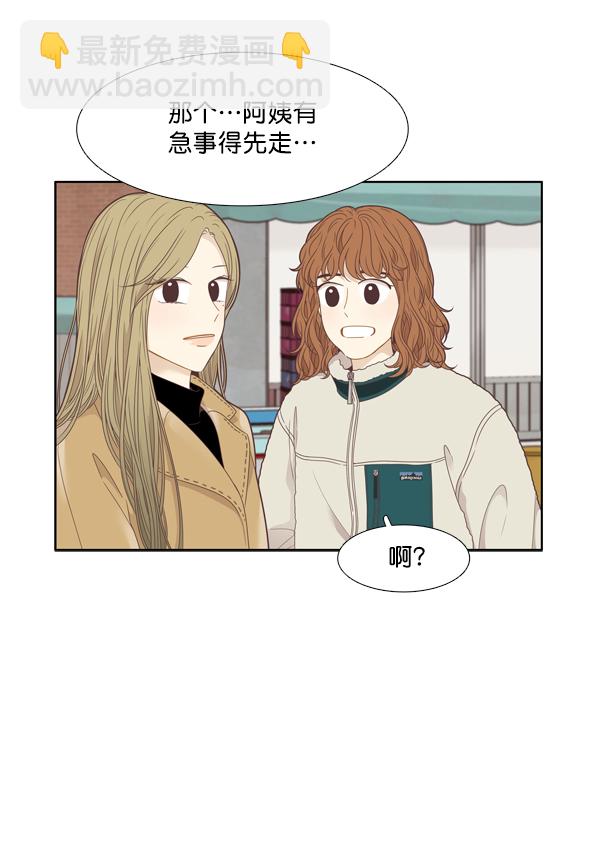 少女的世界 - [第206話] 旅行（2）(1/2) - 3