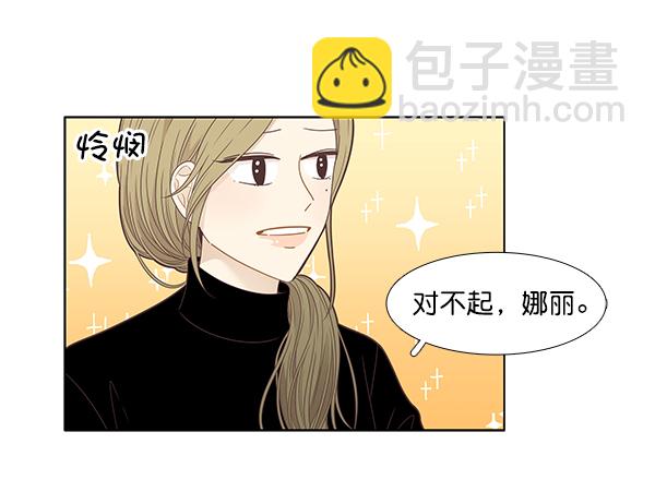 少女的世界 - [第208話] 旅行（4）(1/2) - 8