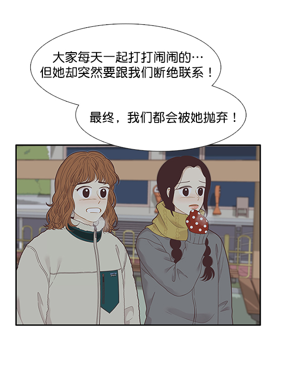 少女的世界 - [第210話] 同牀異夢(1/2) - 4