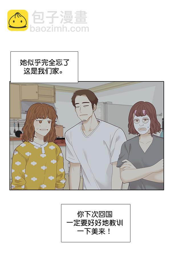 少女的世界 - [第214話] 娜麗的信（+）(1/2) - 3