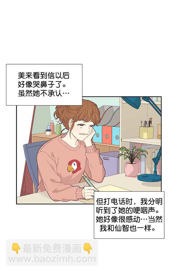 少女的世界 - [第214話] 娜麗的信（+）(1/2) - 7