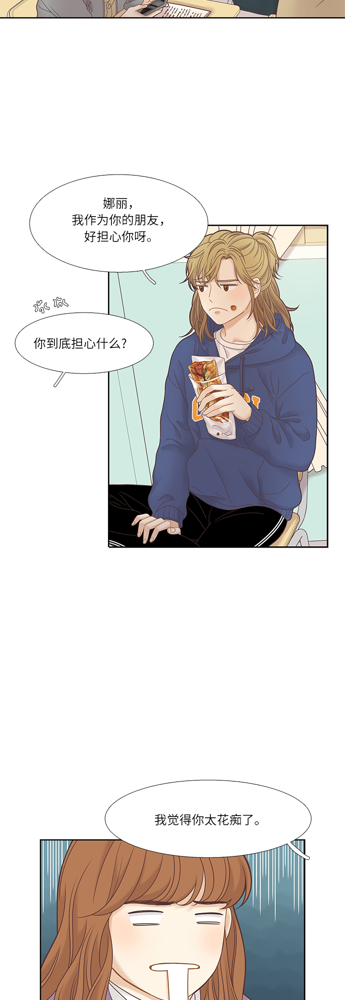 少女的世界 - [第二季] 第16話 - 3