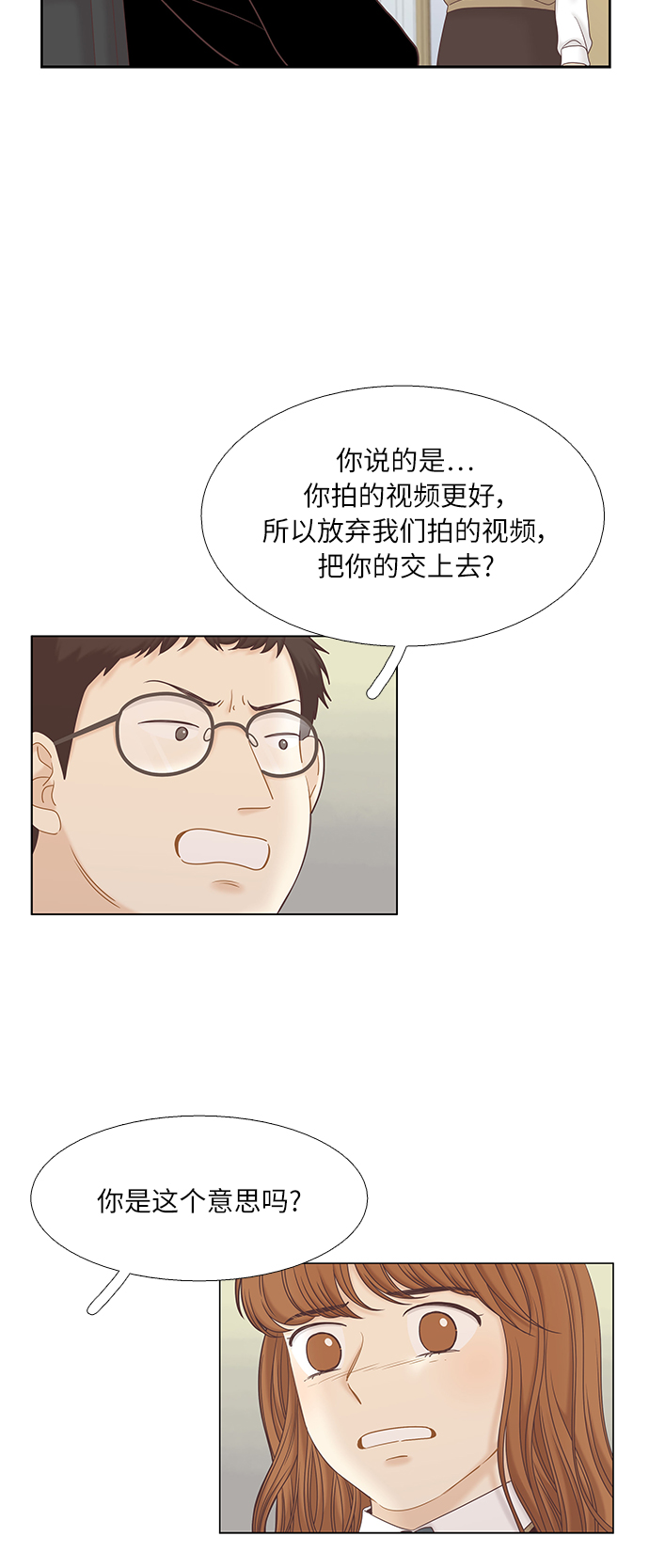 少女的世界 - [第二季] 第48話 - 2