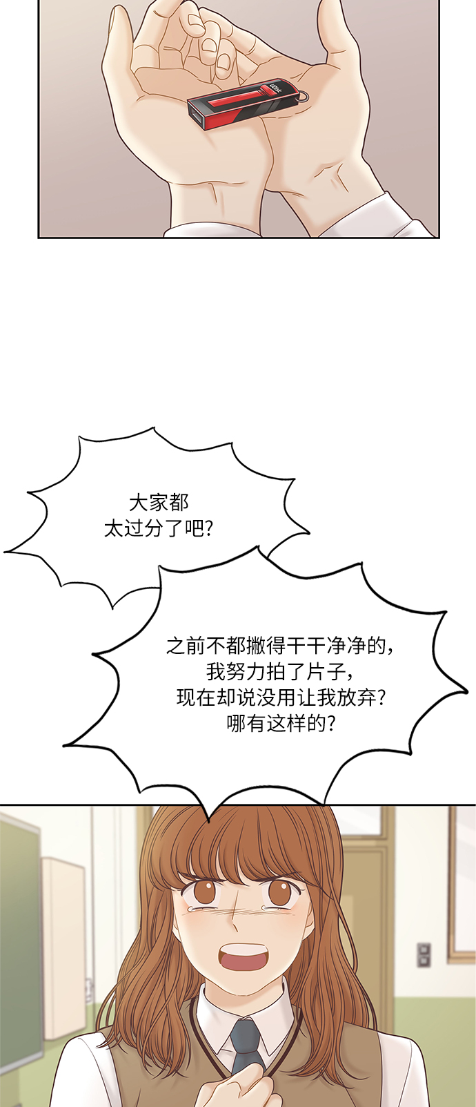 少女的世界 - [第二季] 第48話 - 2