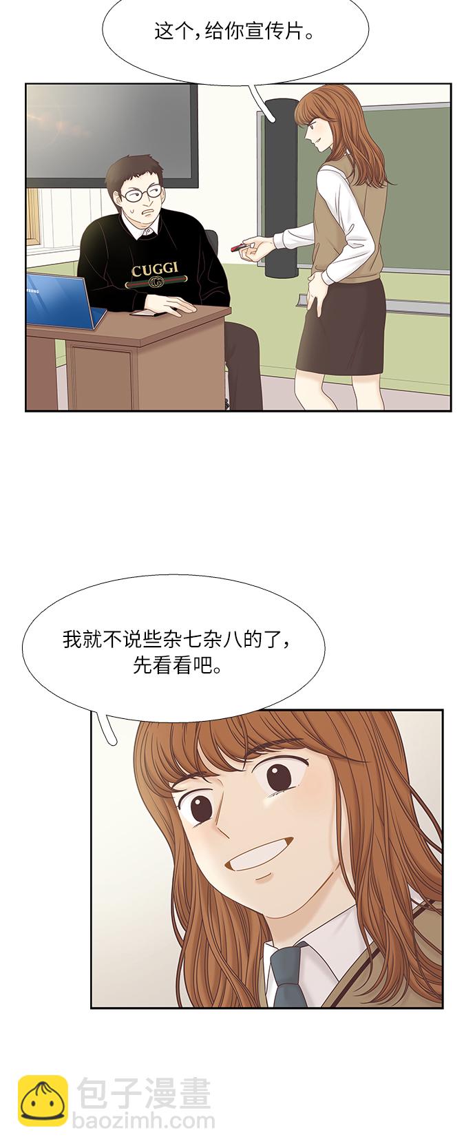 少女的世界 - [第二季] 第48話 - 2