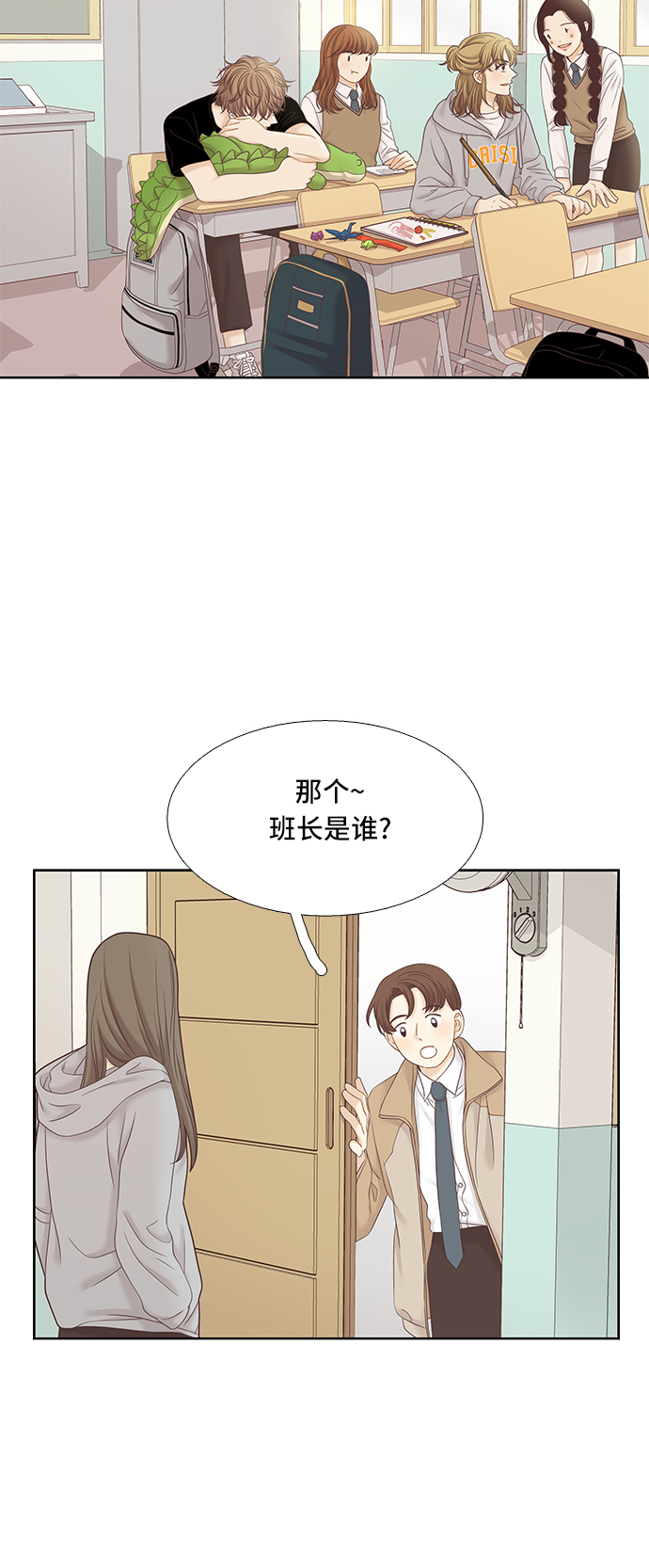 少女的世界 - [第二季] 第60話(1/2) - 6