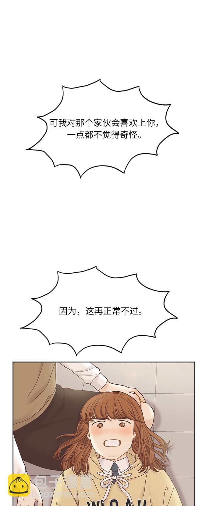 少女的世界 - [第二季] 第64話(1/2) - 5