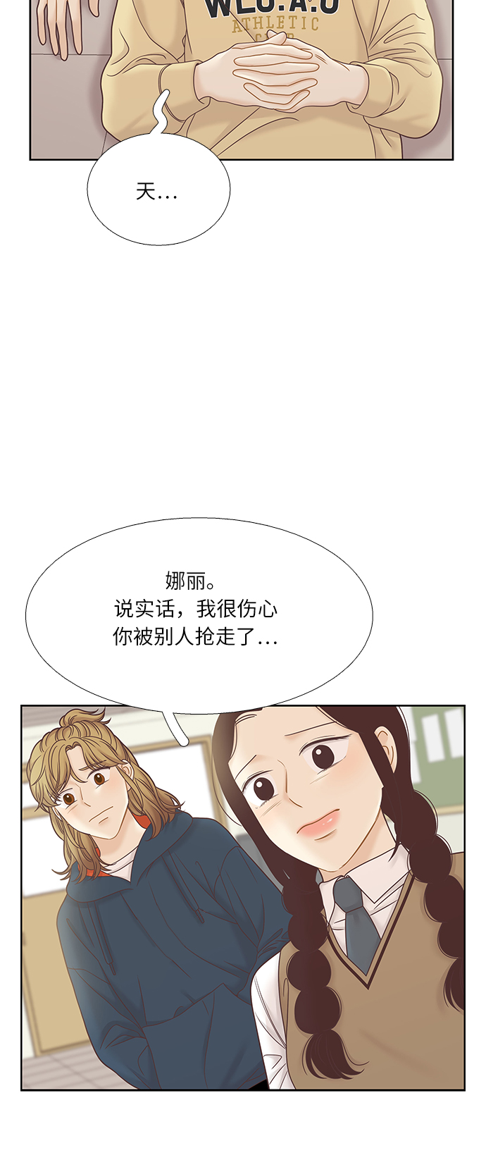 少女的世界 - [第二季] 第64話(1/2) - 6