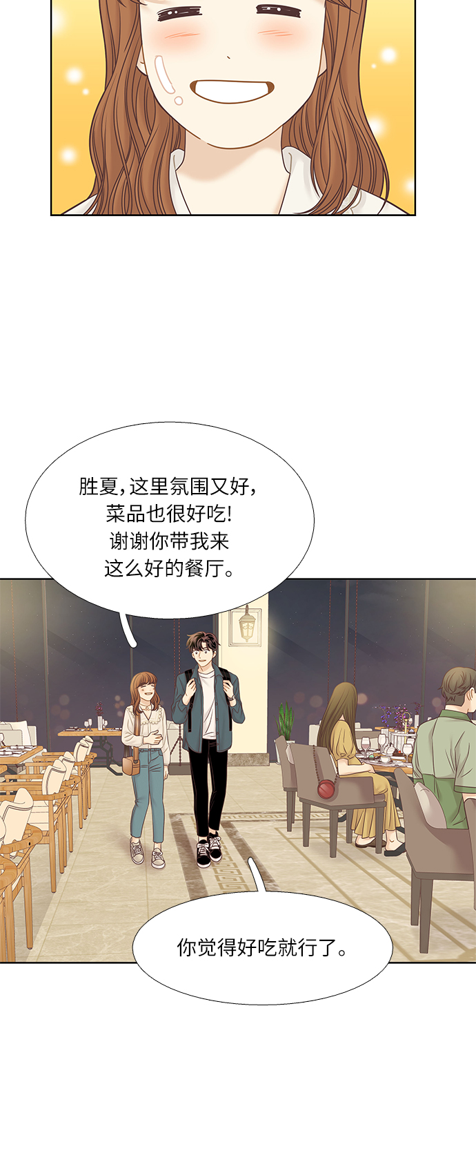 少女的世界 - [第二季] 第66話(1/2) - 8