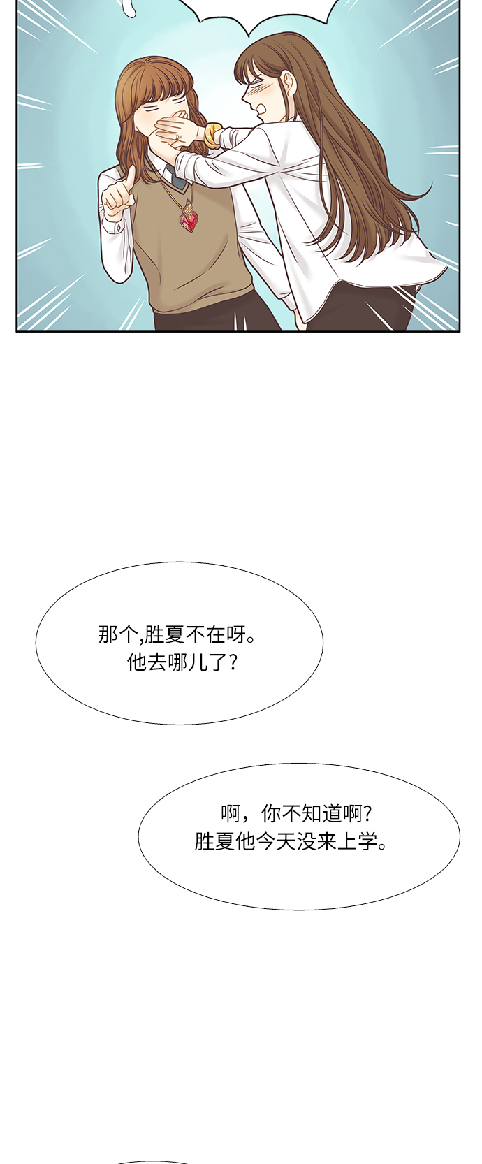 少女的世界 - [第二季] 第68話(1/2) - 8