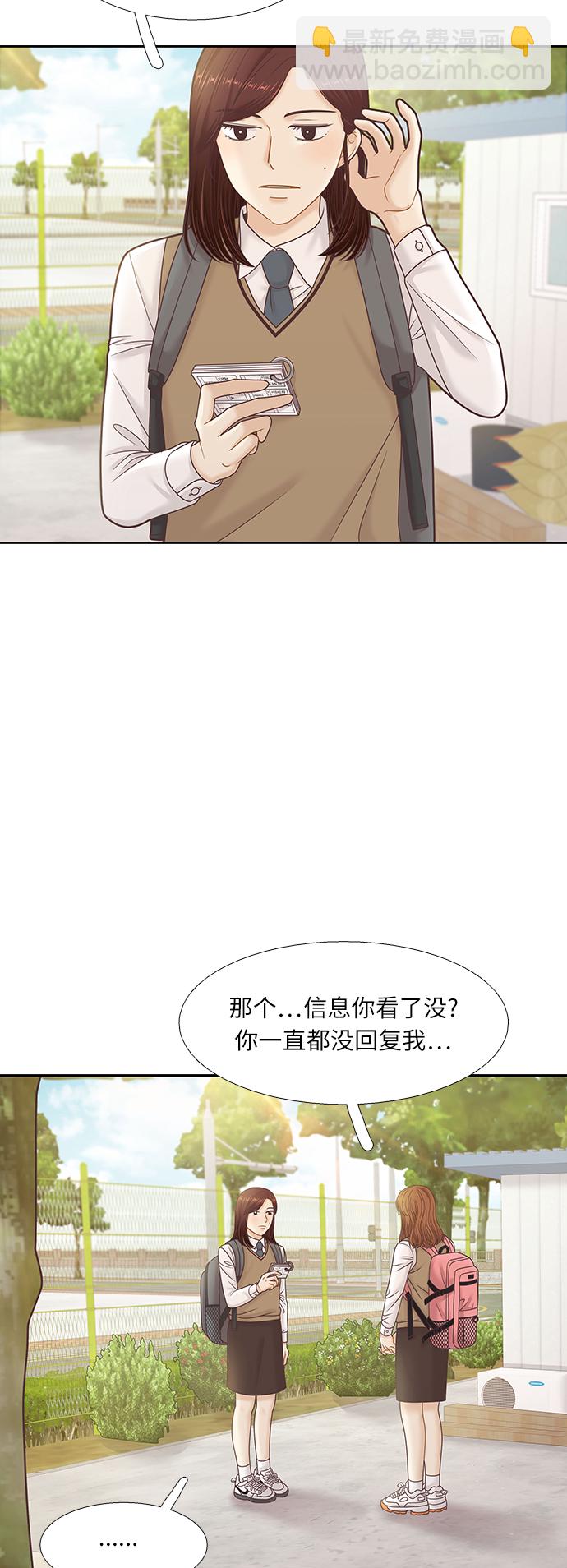 少女的世界 - [第二季] 第70話(1/2) - 4