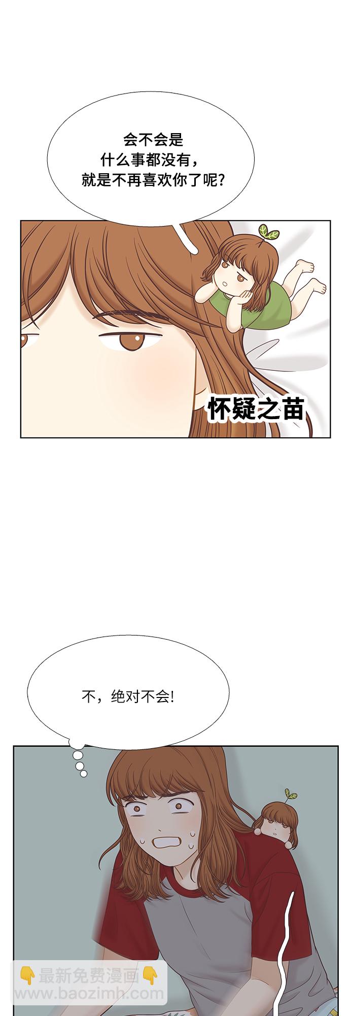 少女的世界 - [第二季] 第72話(1/2) - 8