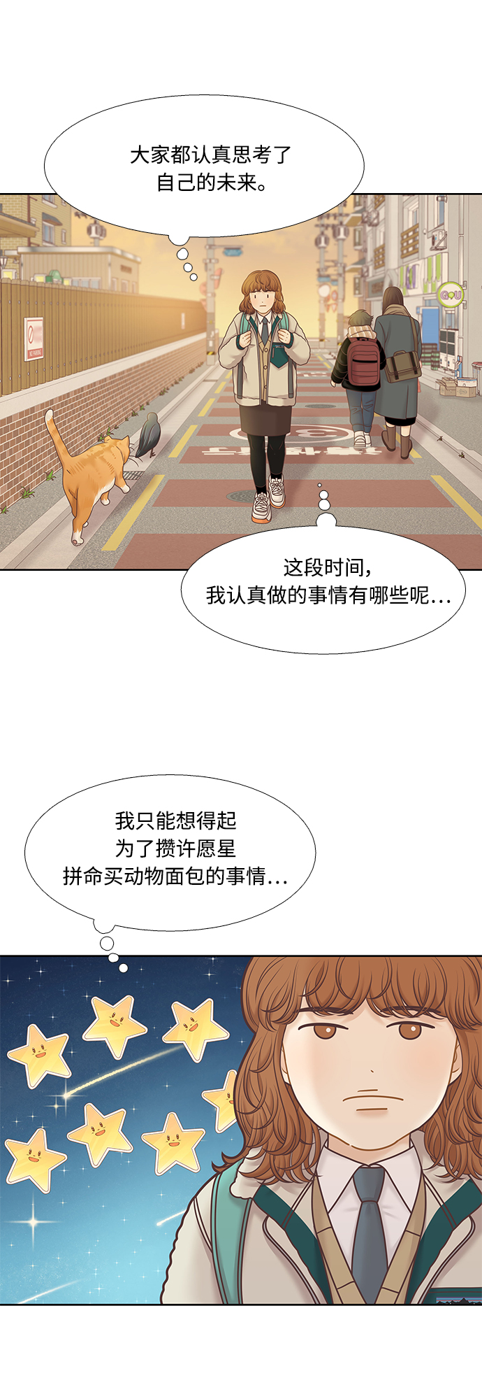 少女的世界 - 第300话 特别篇：去年某天的故事 - 1