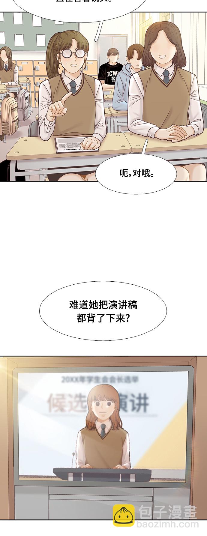 少女的世界 - [第二季] 第89話 - 7