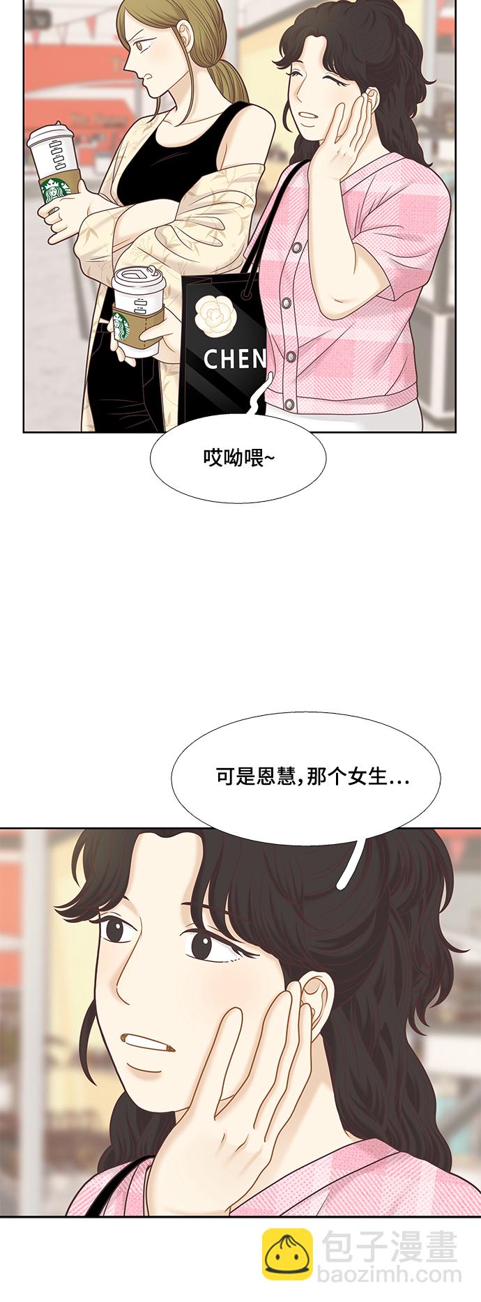 少女的世界 - [第二季] 第93話(2/2) - 2