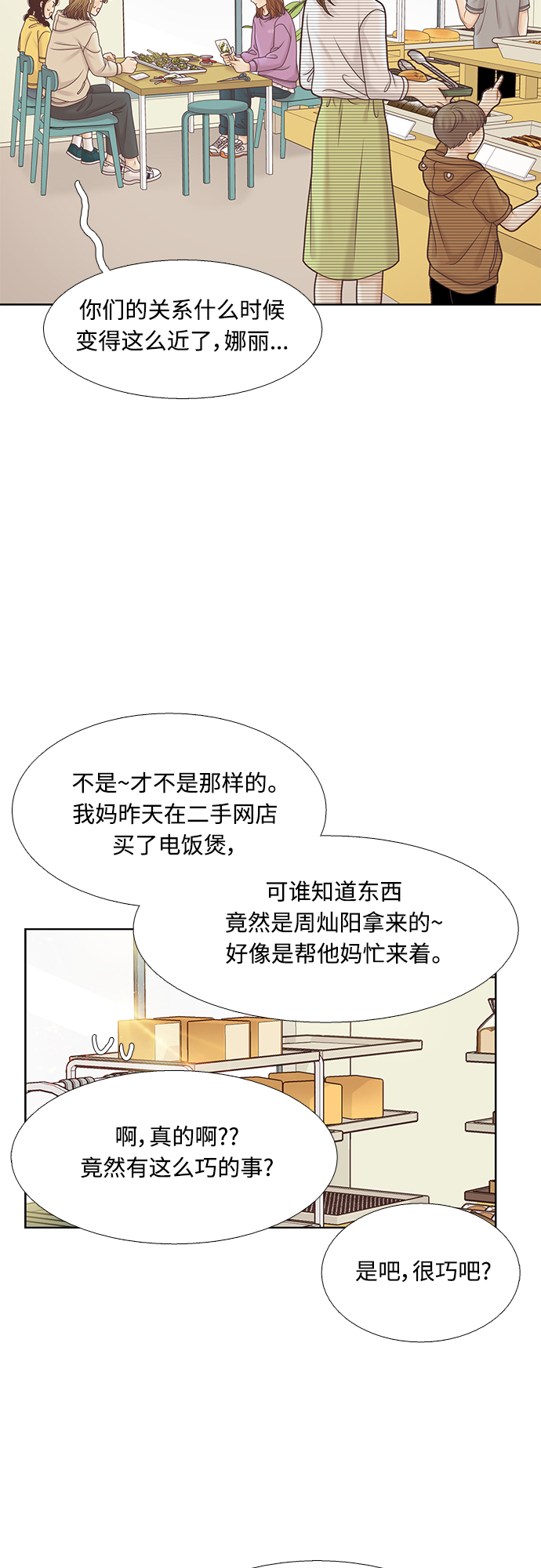少女的世界 - [第二季] 第97話 - 5