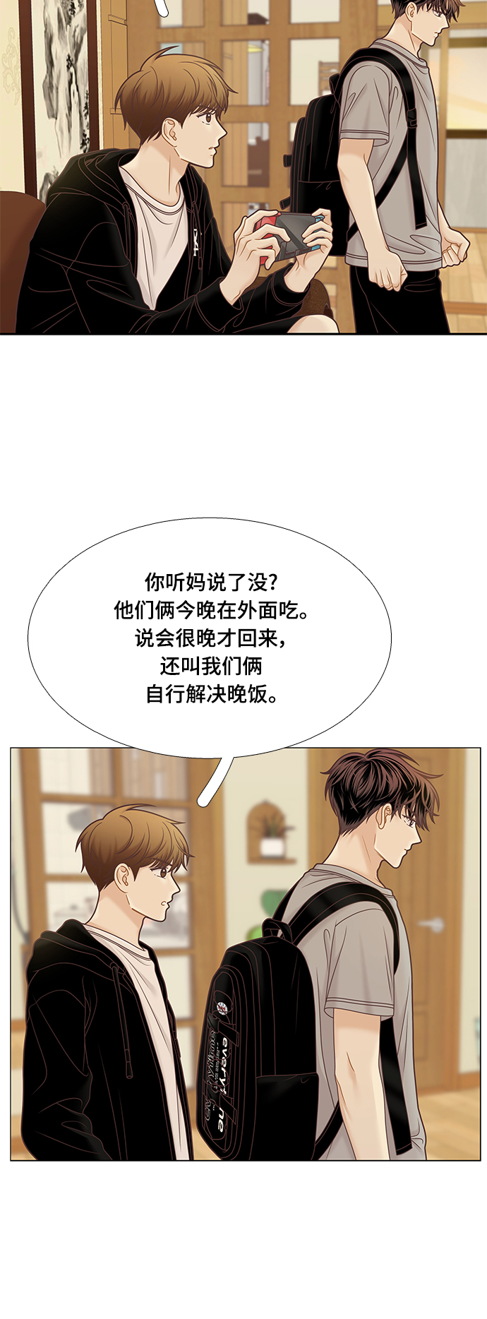 少女的世界 - [第二季] 第97話 - 2